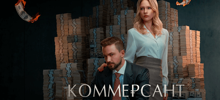 комерсант